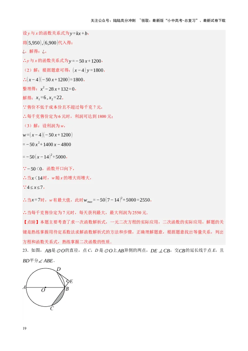 中考数学一轮模拟押题卷（一）（解析版）_02中考总复习（2026版更新中）_02-数学-中考总复习_2024年中考复习资料_一轮复习资料_2024年中考数学一轮模拟押题卷（全国通用）