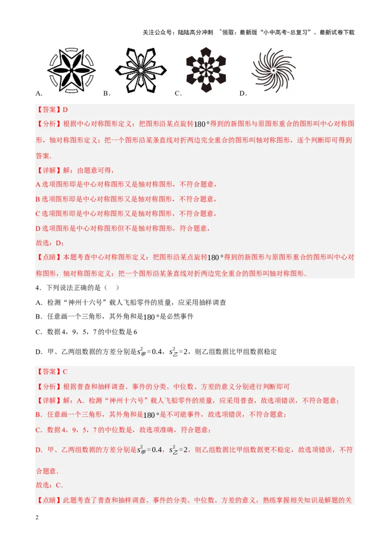 中考数学一轮模拟押题卷（一）（解析版）_02中考总复习（2026版更新中）_02-数学-中考总复习_2024年中考复习资料_一轮复习资料_2024年中考数学一轮模拟押题卷（全国通用）