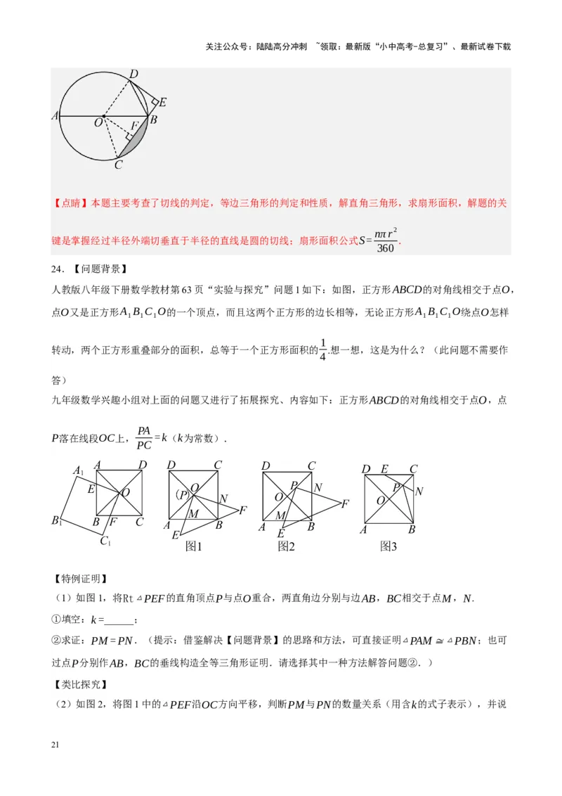 中考数学一轮模拟押题卷（一）（解析版）_02中考总复习（2026版更新中）_02-数学-中考总复习_2024年中考复习资料_一轮复习资料_2024年中考数学一轮模拟押题卷（全国通用）