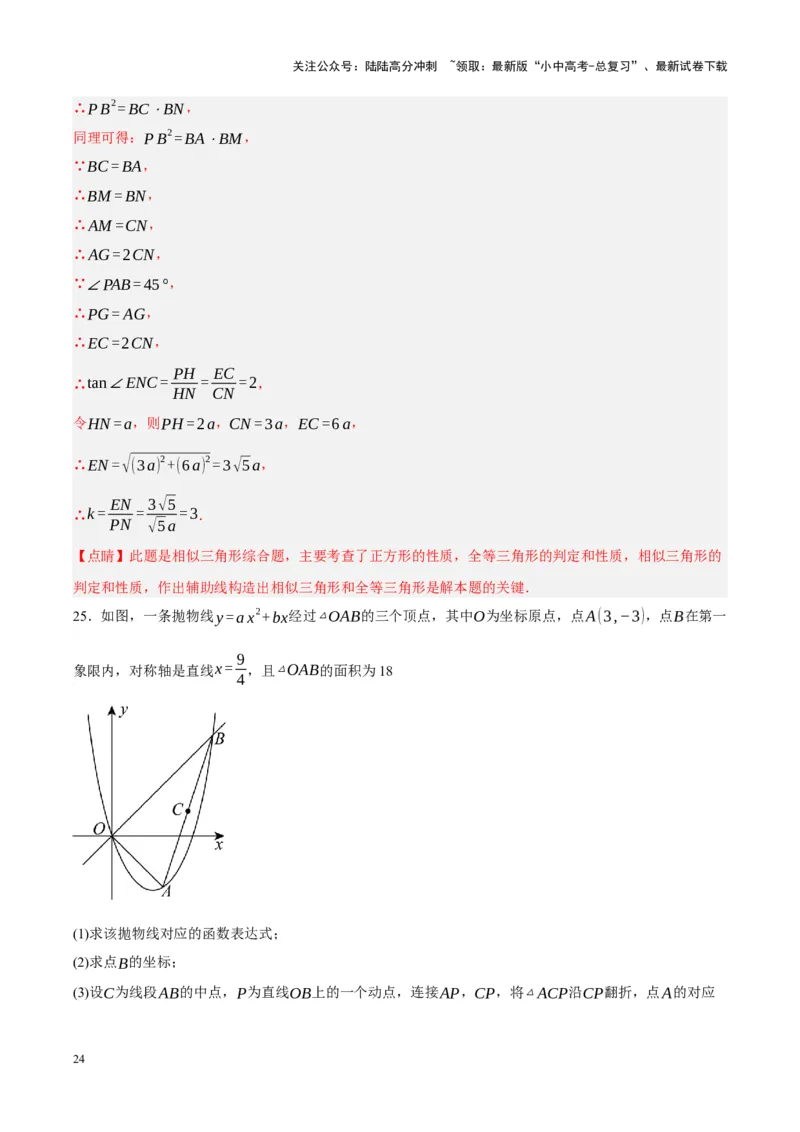 中考数学一轮模拟押题卷（一）（解析版）_02中考总复习（2026版更新中）_02-数学-中考总复习_2024年中考复习资料_一轮复习资料_2024年中考数学一轮模拟押题卷（全国通用）