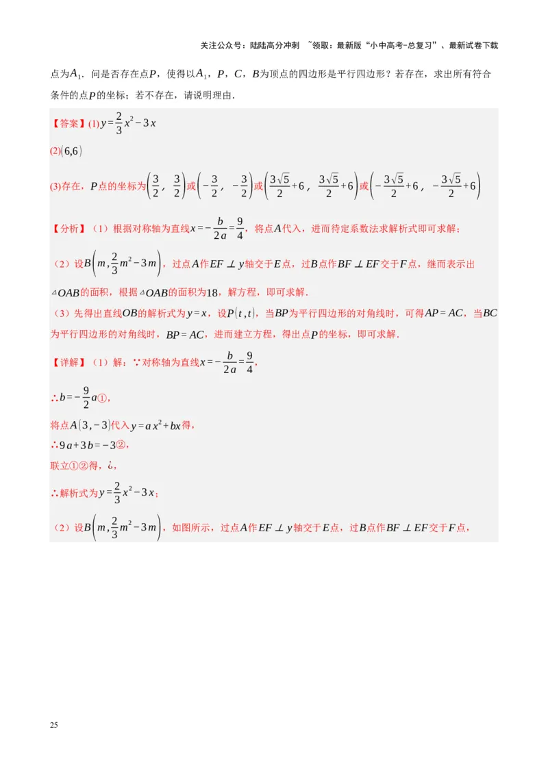 中考数学一轮模拟押题卷（一）（解析版）_02中考总复习（2026版更新中）_02-数学-中考总复习_2024年中考复习资料_一轮复习资料_2024年中考数学一轮模拟押题卷（全国通用）