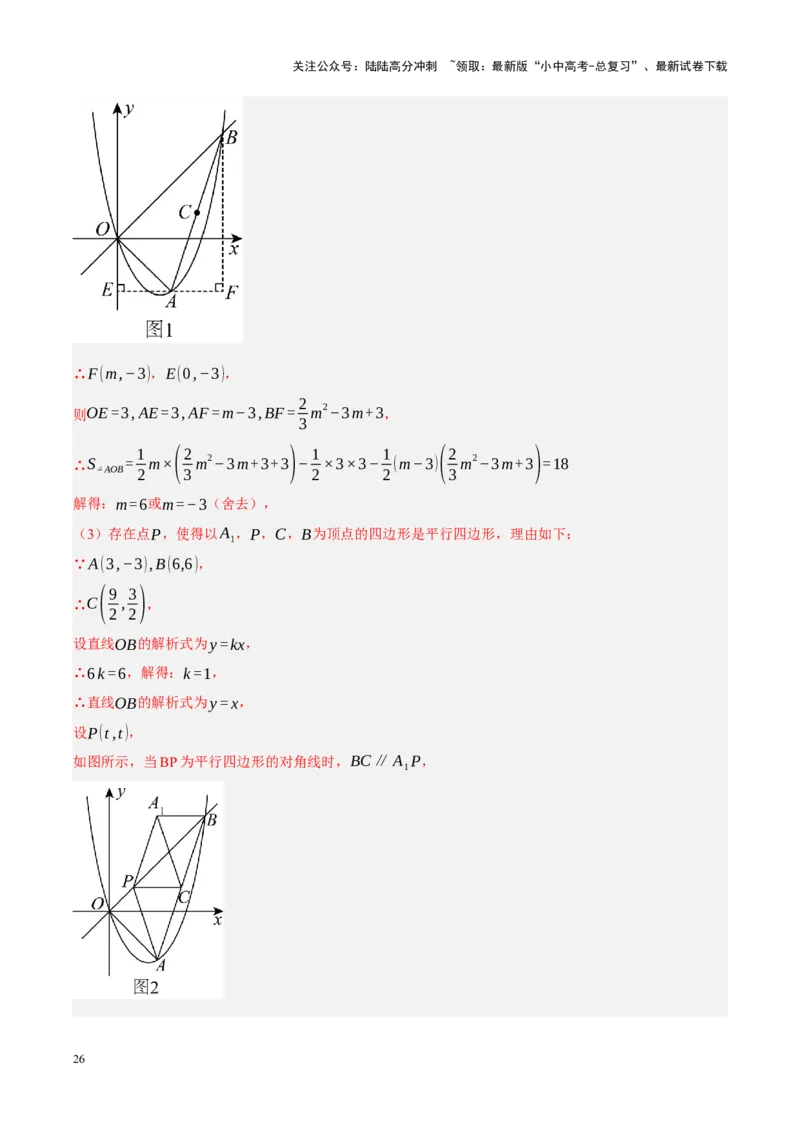 中考数学一轮模拟押题卷（一）（解析版）_02中考总复习（2026版更新中）_02-数学-中考总复习_2024年中考复习资料_一轮复习资料_2024年中考数学一轮模拟押题卷（全国通用）
