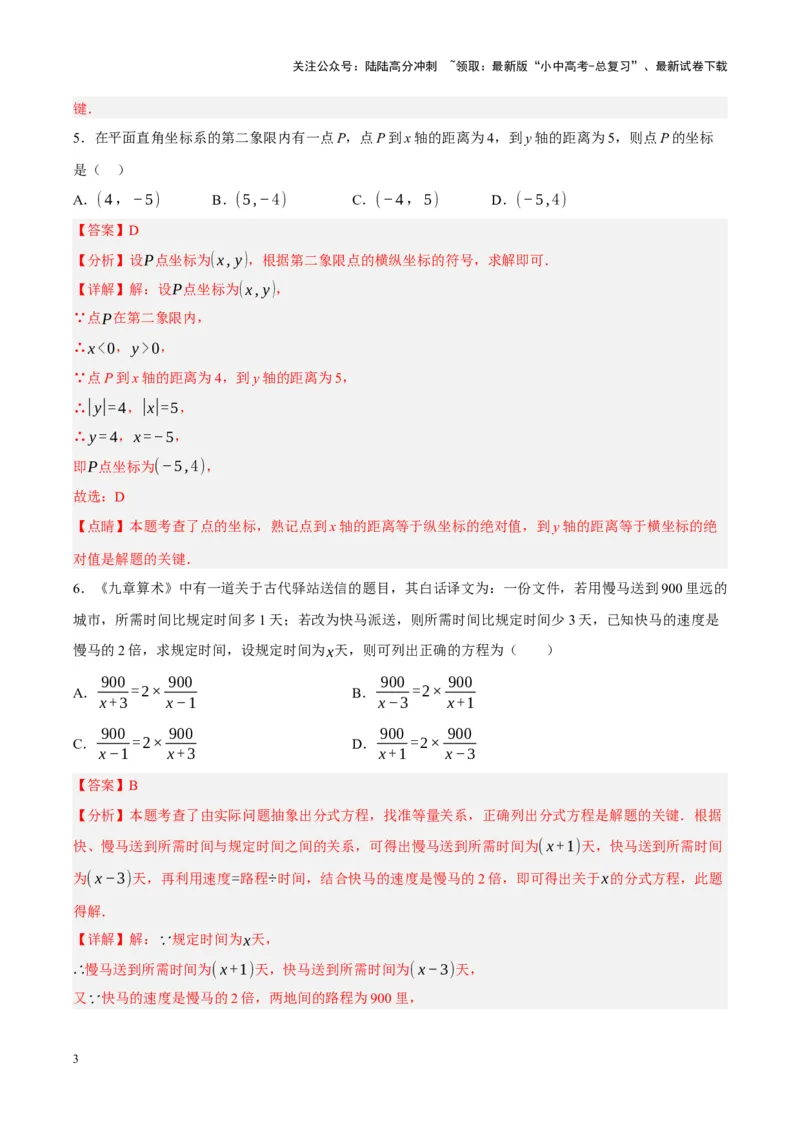 中考数学一轮模拟押题卷（一）（解析版）_02中考总复习（2026版更新中）_02-数学-中考总复习_2024年中考复习资料_一轮复习资料_2024年中考数学一轮模拟押题卷（全国通用）