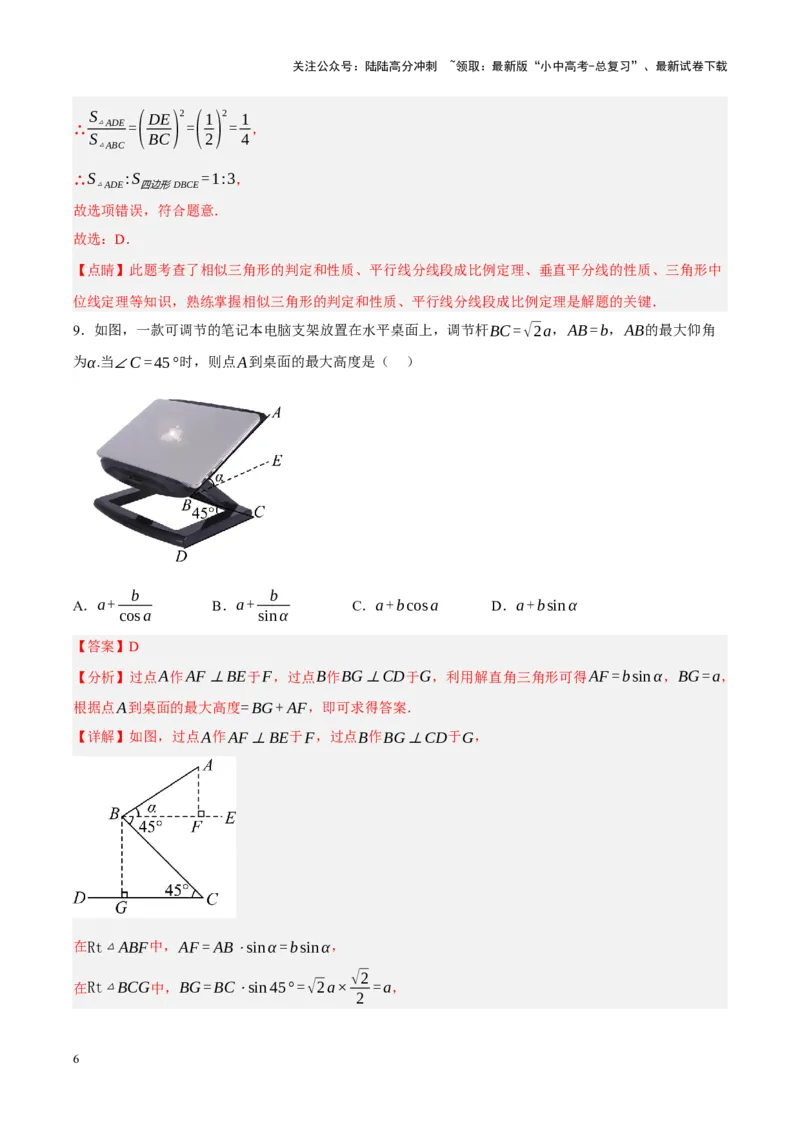 中考数学一轮模拟押题卷（一）（解析版）_02中考总复习（2026版更新中）_02-数学-中考总复习_2024年中考复习资料_一轮复习资料_2024年中考数学一轮模拟押题卷（全国通用）