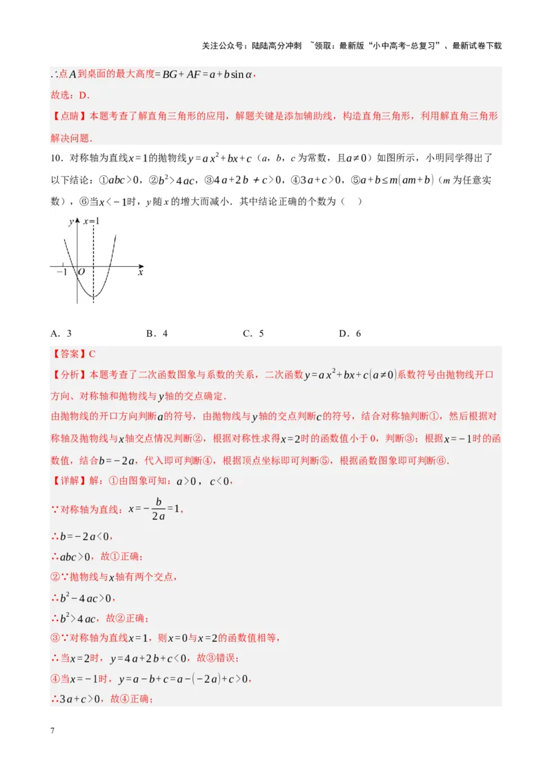 中考数学一轮模拟押题卷（一）（解析版）_02中考总复习（2026版更新中）_02-数学-中考总复习_2024年中考复习资料_一轮复习资料_2024年中考数学一轮模拟押题卷（全国通用）