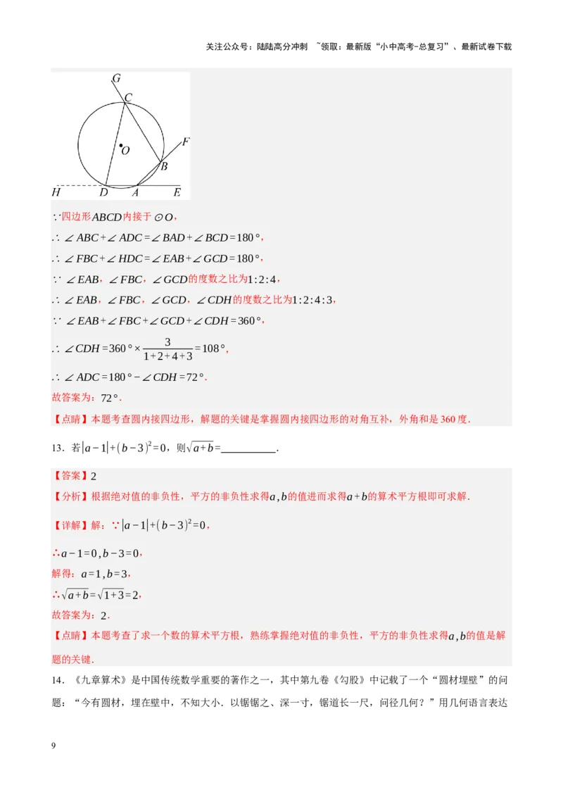 中考数学一轮模拟押题卷（一）（解析版）_02中考总复习（2026版更新中）_02-数学-中考总复习_2024年中考复习资料_一轮复习资料_2024年中考数学一轮模拟押题卷（全国通用）