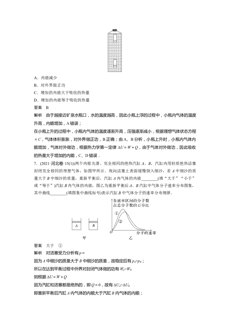 2023年高考物理一轮复习(全国版)第14章第3讲　热力学定律与能量守恒定律_4.2025物理总复习_赠品通用版（老高考）复习资料_一轮复习_2023年高考物理一轮复习讲义+课件（全国版）