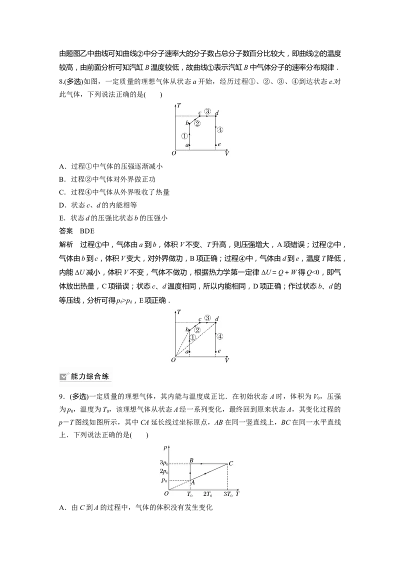 2023年高考物理一轮复习(全国版)第14章第3讲　热力学定律与能量守恒定律_4.2025物理总复习_赠品通用版（老高考）复习资料_一轮复习_2023年高考物理一轮复习讲义+课件（全国版）