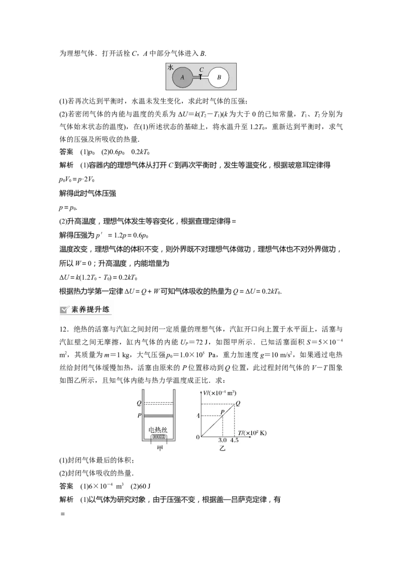 2023年高考物理一轮复习(全国版)第14章第3讲　热力学定律与能量守恒定律_4.2025物理总复习_赠品通用版（老高考）复习资料_一轮复习_2023年高考物理一轮复习讲义+课件（全国版）