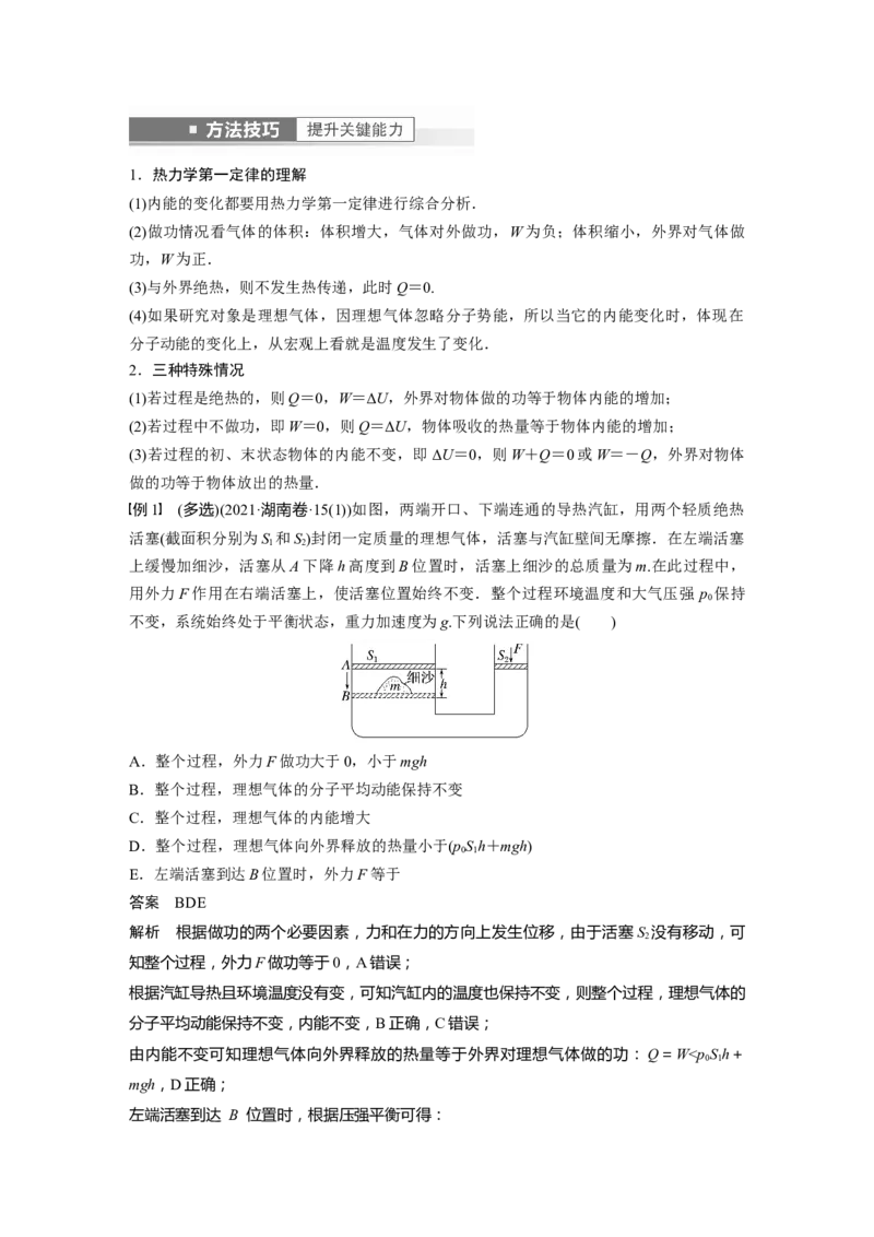 2023年高考物理一轮复习(全国版)第14章第3讲　热力学定律与能量守恒定律_4.2025物理总复习_赠品通用版（老高考）复习资料_一轮复习_2023年高考物理一轮复习讲义+课件（全国版）
