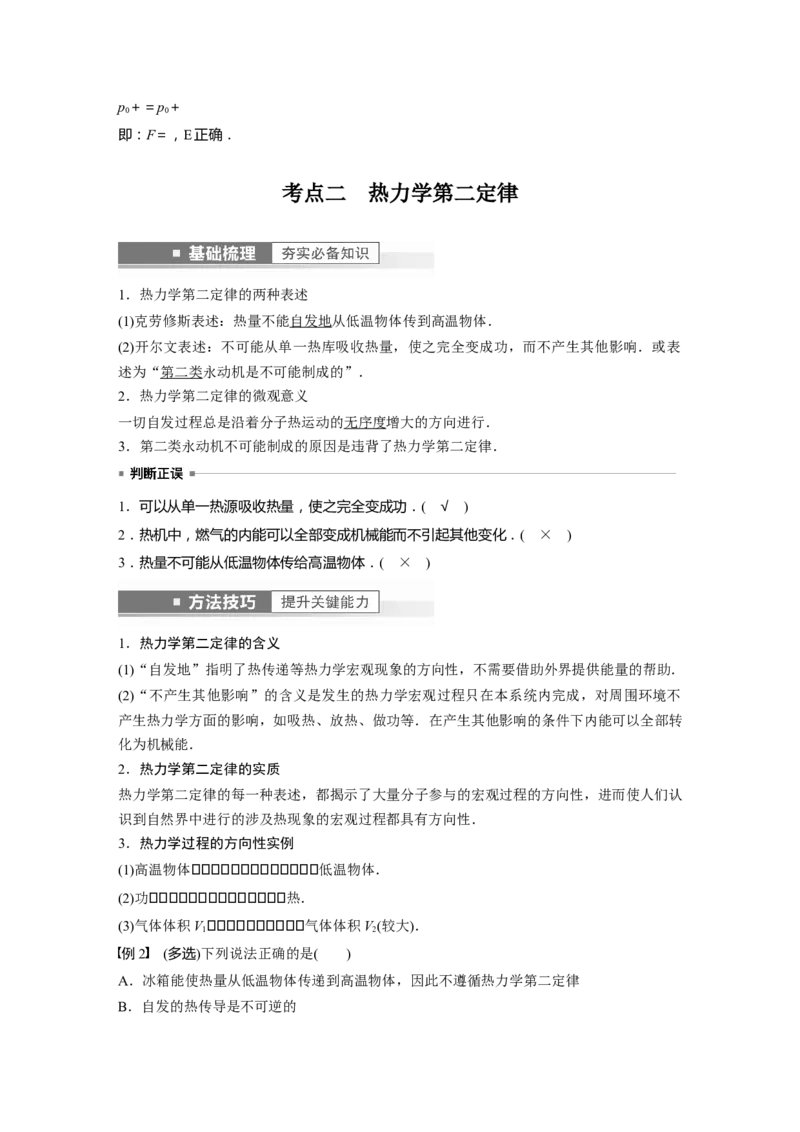 2023年高考物理一轮复习(全国版)第14章第3讲　热力学定律与能量守恒定律_4.2025物理总复习_赠品通用版（老高考）复习资料_一轮复习_2023年高考物理一轮复习讲义+课件（全国版）