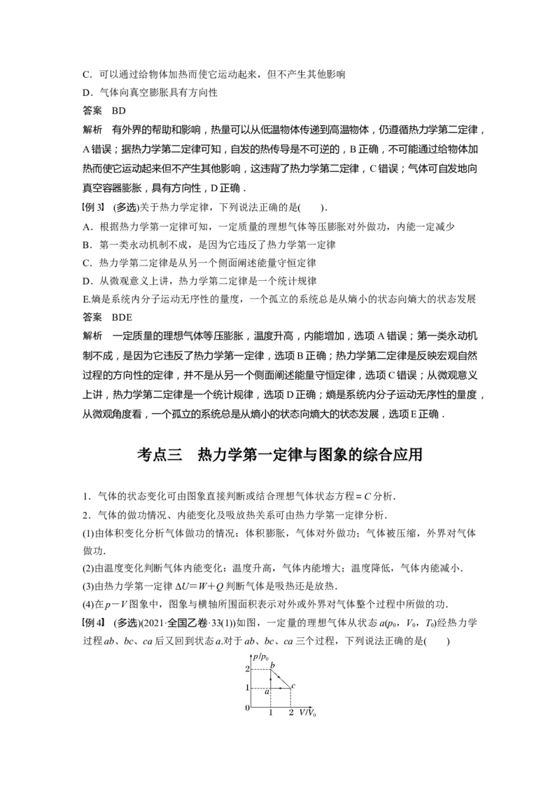 2023年高考物理一轮复习(全国版)第14章第3讲　热力学定律与能量守恒定律_4.2025物理总复习_赠品通用版（老高考）复习资料_一轮复习_2023年高考物理一轮复习讲义+课件（全国版）