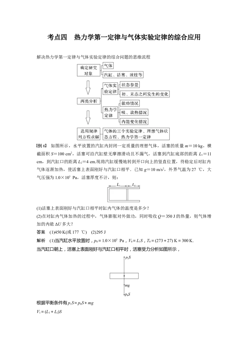 2023年高考物理一轮复习(全国版)第14章第3讲　热力学定律与能量守恒定律_4.2025物理总复习_赠品通用版（老高考）复习资料_一轮复习_2023年高考物理一轮复习讲义+课件（全国版）