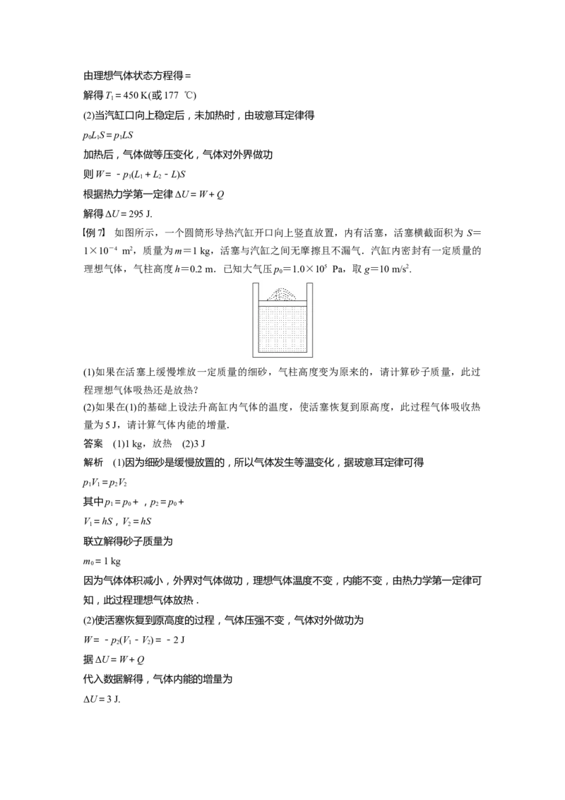 2023年高考物理一轮复习(全国版)第14章第3讲　热力学定律与能量守恒定律_4.2025物理总复习_赠品通用版（老高考）复习资料_一轮复习_2023年高考物理一轮复习讲义+课件（全国版）