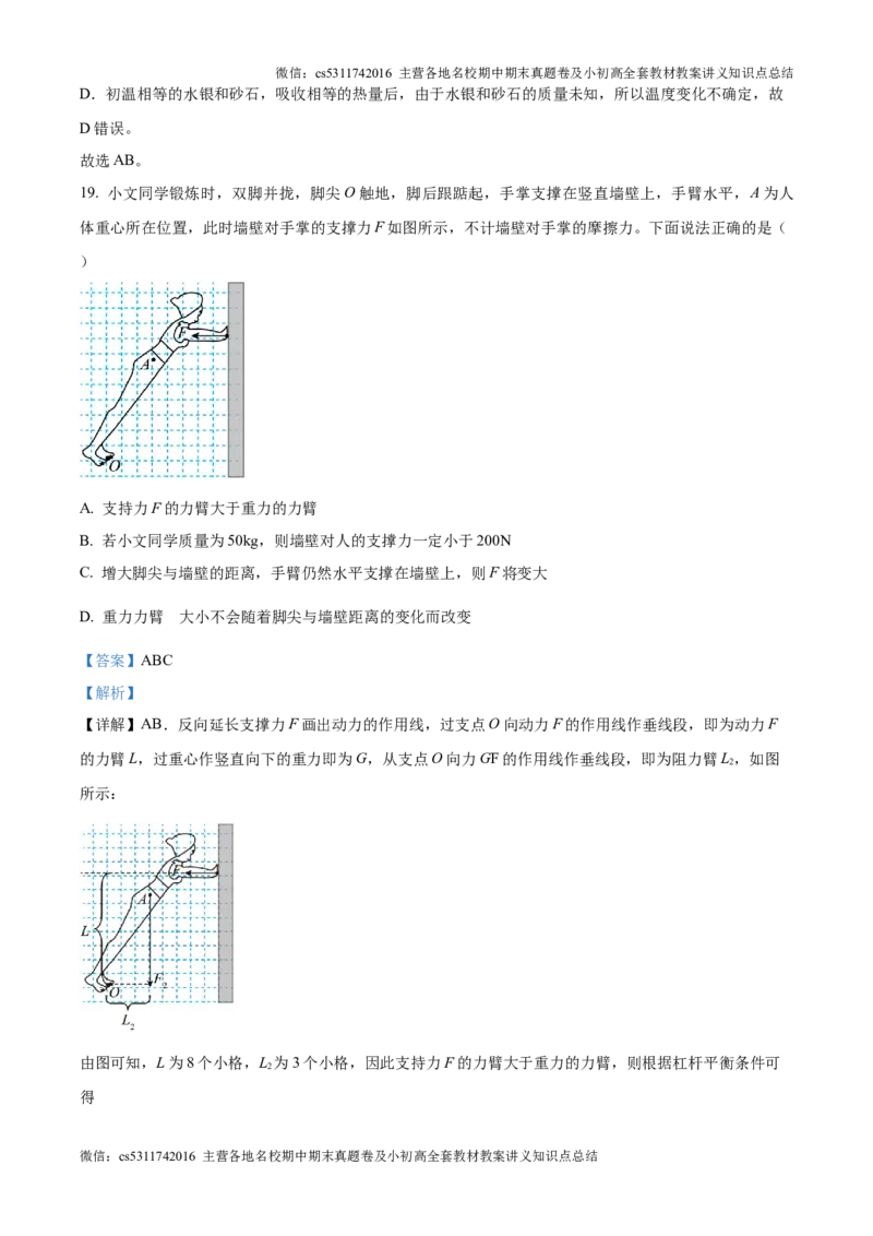 精品解析：北京市清华附中2024-2025学年九年级上学期开学考试物理试题（解析版）(1)_北京初中期末题_C605-京七八九_北京9上物理_2024-2025（持续更新）_开学