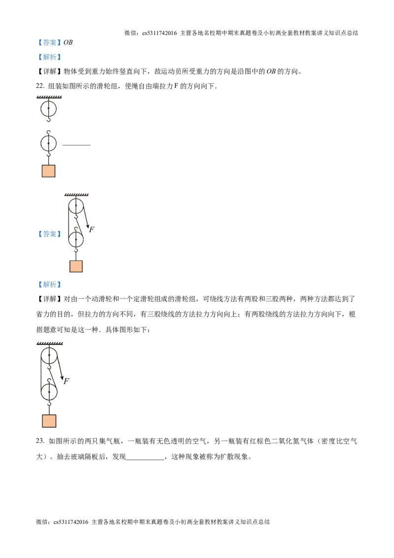 精品解析：北京市清华附中2024-2025学年九年级上学期开学考试物理试题（解析版）(1)_北京初中期末题_C605-京七八九_北京9上物理_2024-2025（持续更新）_开学