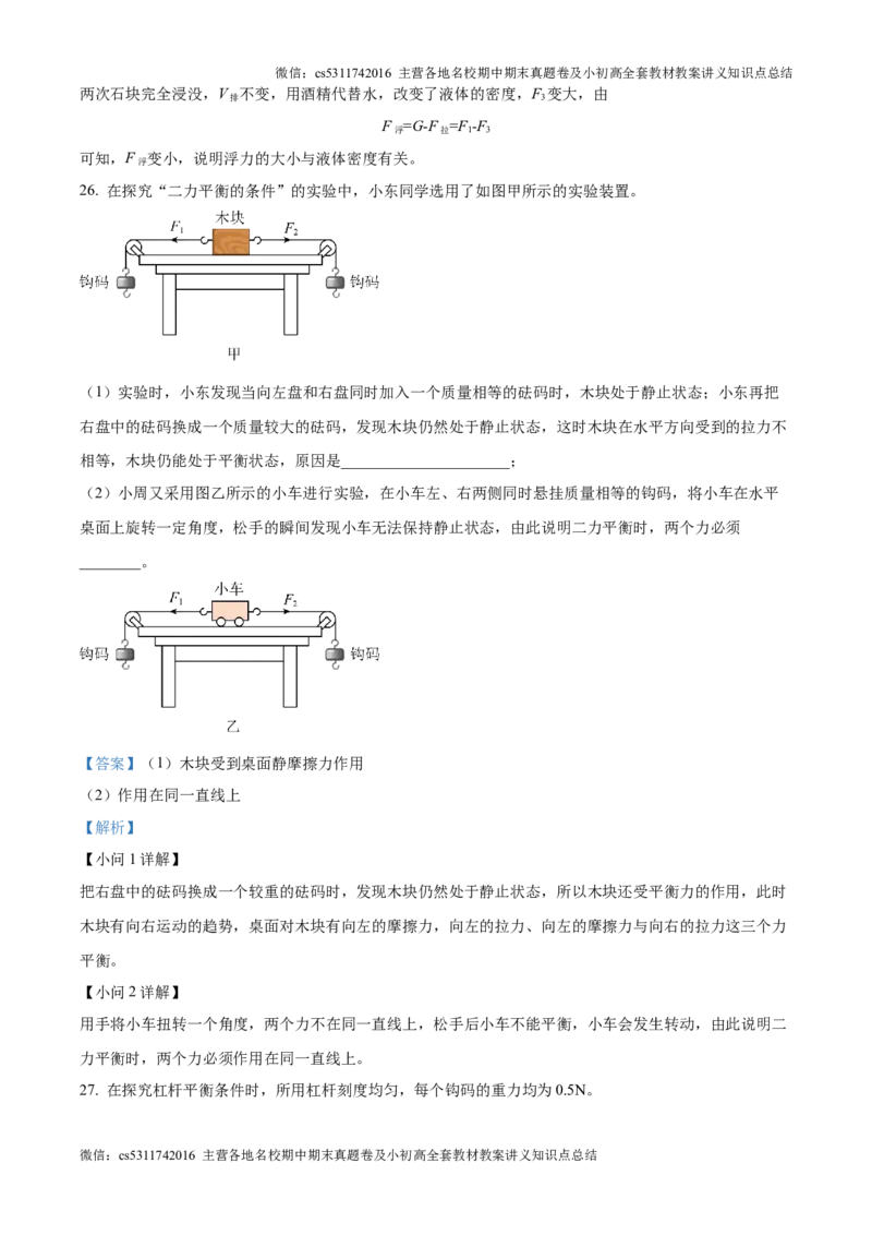 精品解析：北京市清华附中2024-2025学年九年级上学期开学考试物理试题（解析版）(1)_北京初中期末题_C605-京七八九_北京9上物理_2024-2025（持续更新）_开学