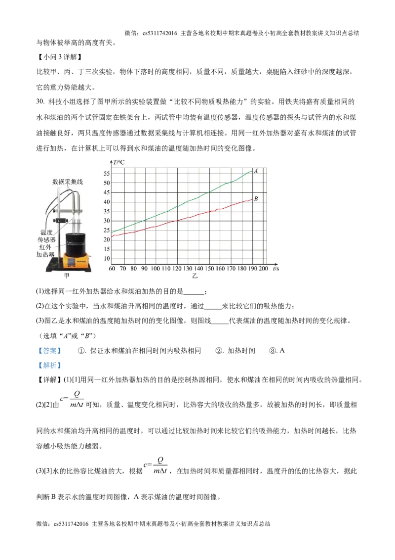 精品解析：北京市清华附中2024-2025学年九年级上学期开学考试物理试题（解析版）(1)_北京初中期末题_C605-京七八九_北京9上物理_2024-2025（持续更新）_开学