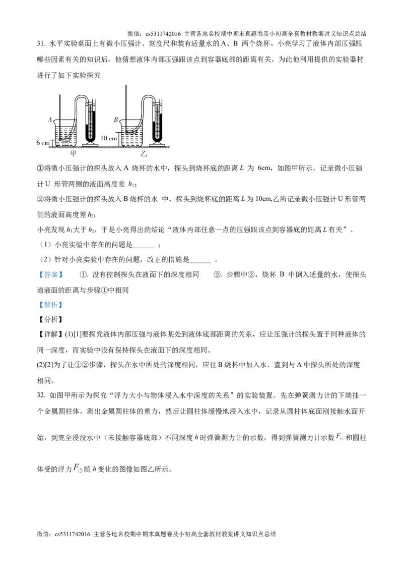 精品解析：北京市清华附中2024-2025学年九年级上学期开学考试物理试题（解析版）(1)_北京初中期末题_C605-京七八九_北京9上物理_2024-2025（持续更新）_开学