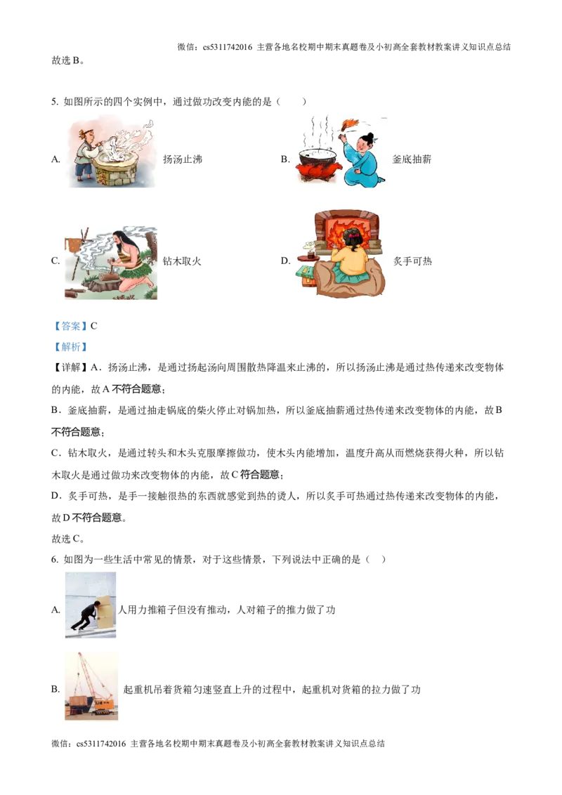 精品解析：北京市清华附中2024-2025学年九年级上学期开学考试物理试题（解析版）(1)_北京初中期末题_C605-京七八九_北京9上物理_2024-2025（持续更新）_开学