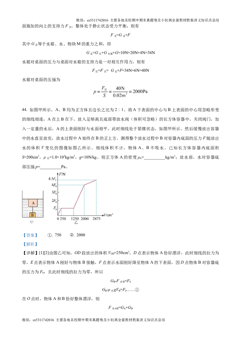 精品解析：北京市清华附中2024-2025学年九年级上学期开学考试物理试题（解析版）(1)_北京初中期末题_C605-京七八九_北京9上物理_2024-2025（持续更新）_开学
