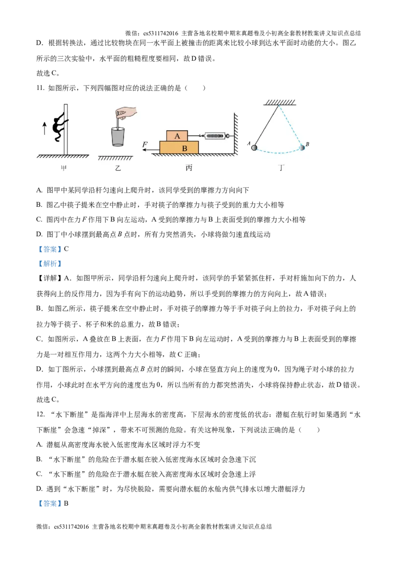 精品解析：北京市清华附中2024-2025学年九年级上学期开学考试物理试题（解析版）(1)_北京初中期末题_C605-京七八九_北京9上物理_2024-2025（持续更新）_开学