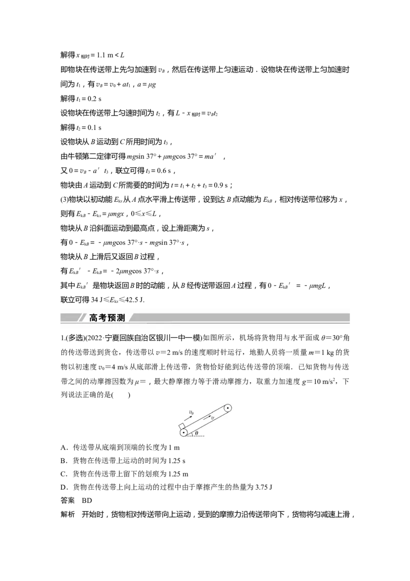 2023年高考物理二轮复习（新高考版）第1部分专题2微专题1　传送带中的动力学和能量问题_4.2025物理总复习_2023年新高复习资料_二轮复习_2023年高考物理二轮复习讲义+课件（新高考版）