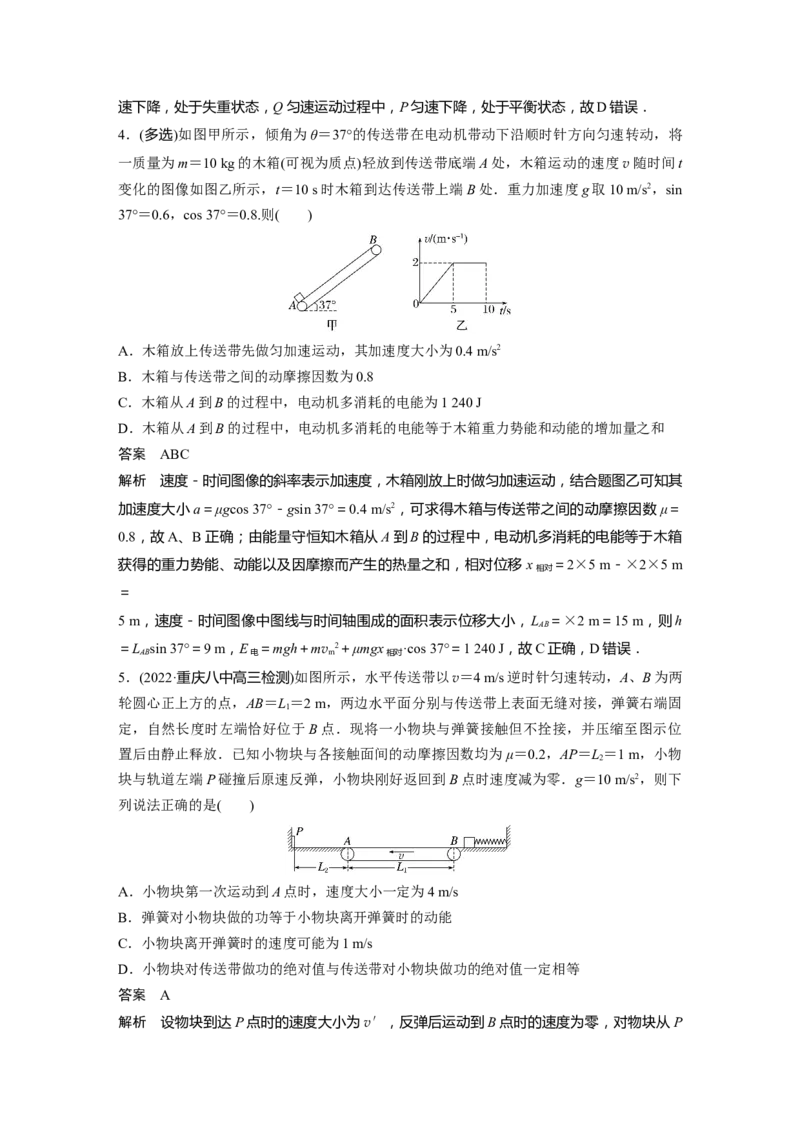 2023年高考物理二轮复习（新高考版）第1部分专题2微专题1　传送带中的动力学和能量问题_4.2025物理总复习_2023年新高复习资料_二轮复习_2023年高考物理二轮复习讲义+课件（新高考版）