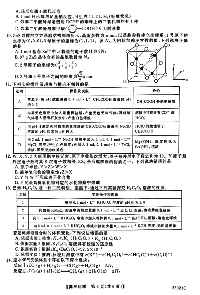江苏省盐城市盐城八校2024-2025学年高三上学期开学考试（25023C）化学试题_A1502026各地模拟卷（超值！）_9月_240921江苏省盐城市盐城八校2024-2025学年高三上学期开学考试