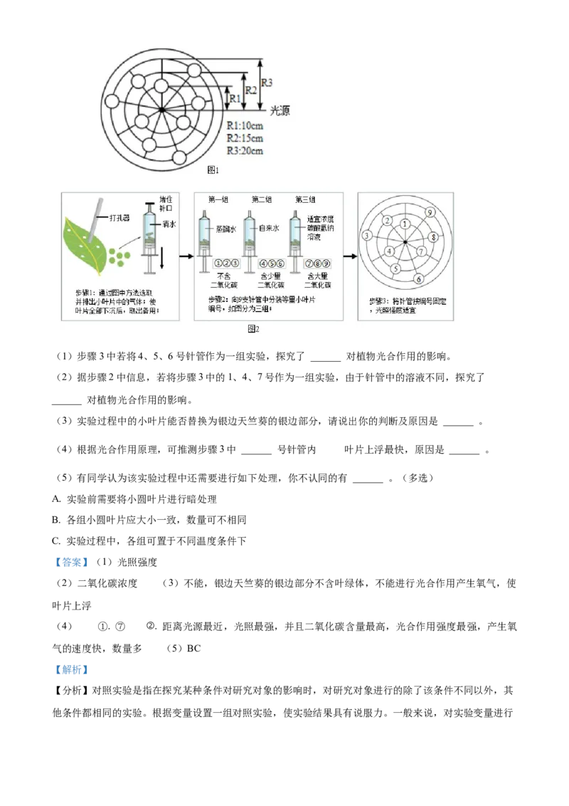 精品解析：北京市第二中学教育集团2022-2023学年八年级下学期期中生物试题（解析版）(1)_北京初中期末题_C605-京七八九_B京生物七八九_北京八下生物