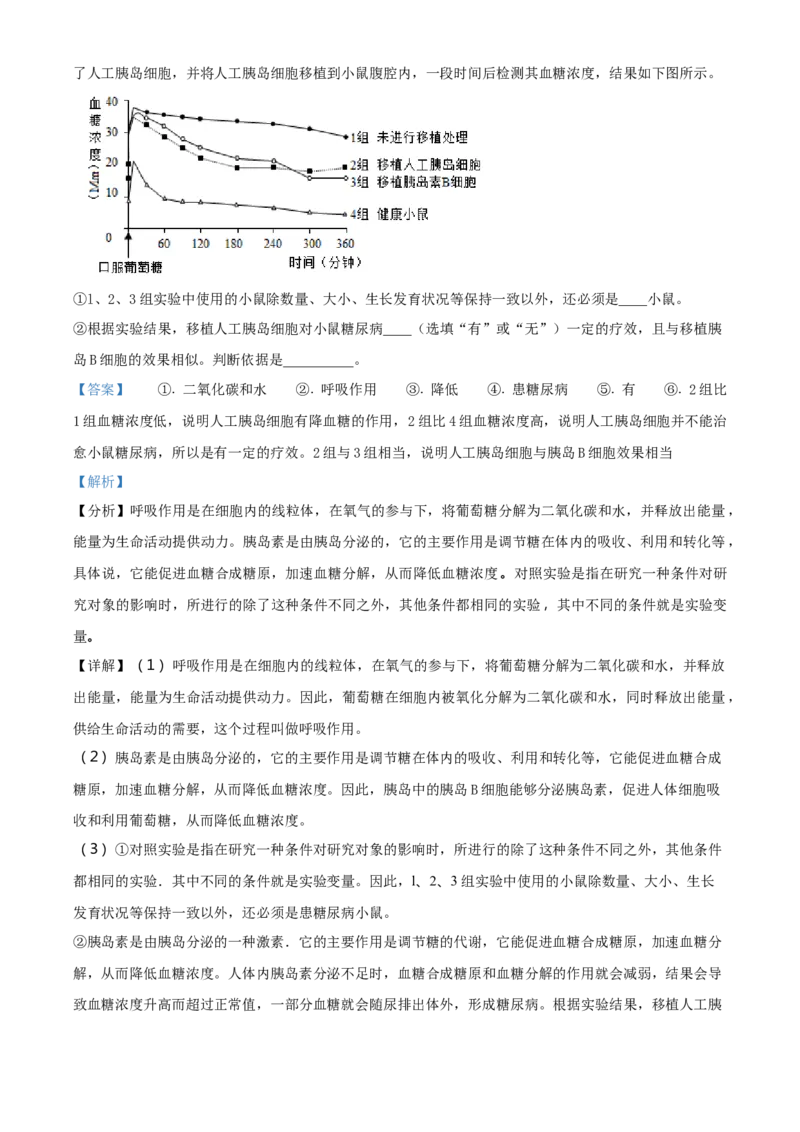 精品解析：北京市第二中学教育集团2022-2023学年八年级下学期期中生物试题（解析版）(1)_北京初中期末题_C605-京七八九_B京生物七八九_北京八下生物