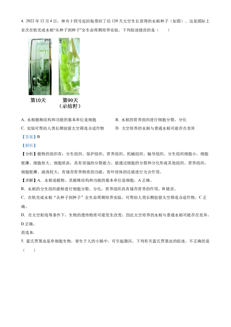 精品解析：北京市第二中学教育集团2022-2023学年八年级下学期期中生物试题（解析版）(1)_北京初中期末题_C605-京七八九_B京生物七八九_北京八下生物