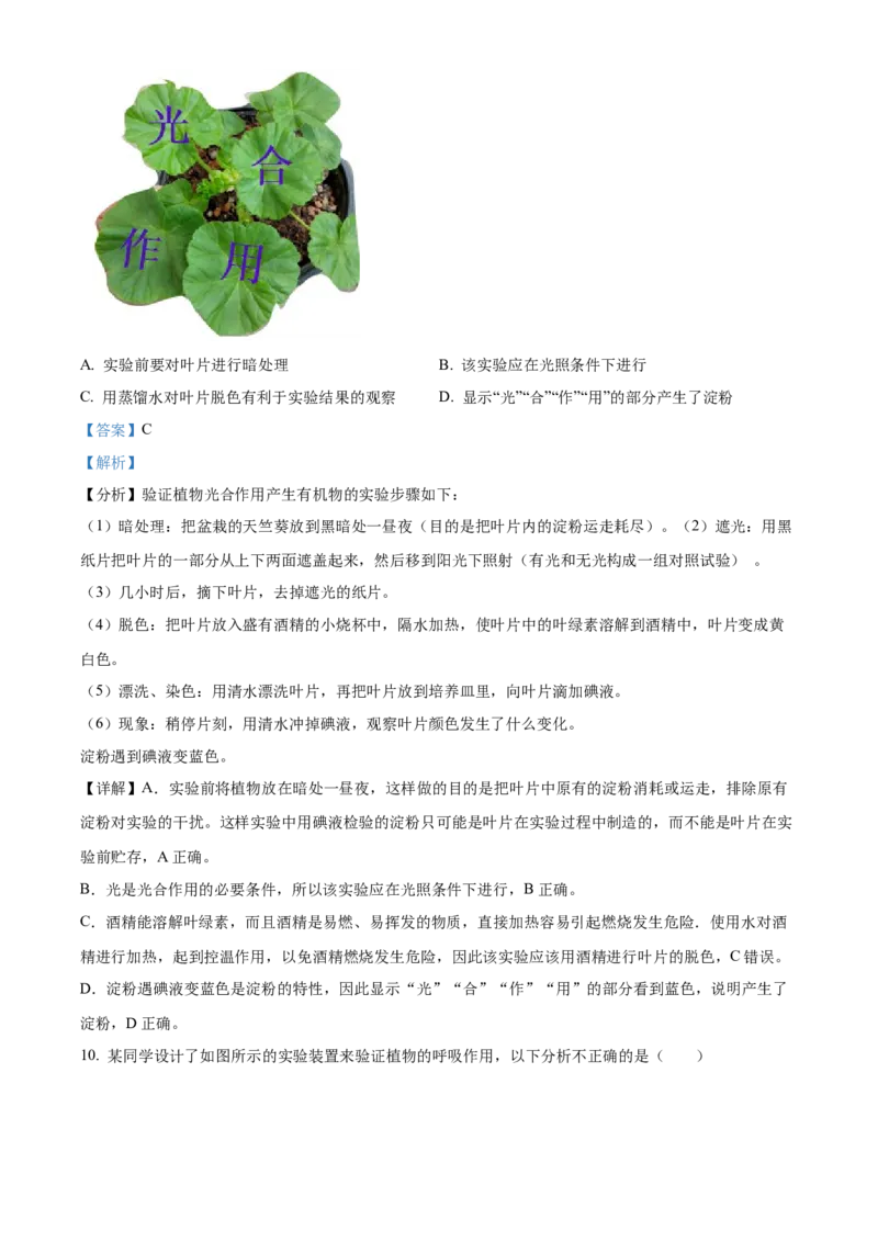 精品解析：北京市第二中学教育集团2022-2023学年八年级下学期期中生物试题（解析版）(1)_北京初中期末题_C605-京七八九_B京生物七八九_北京八下生物