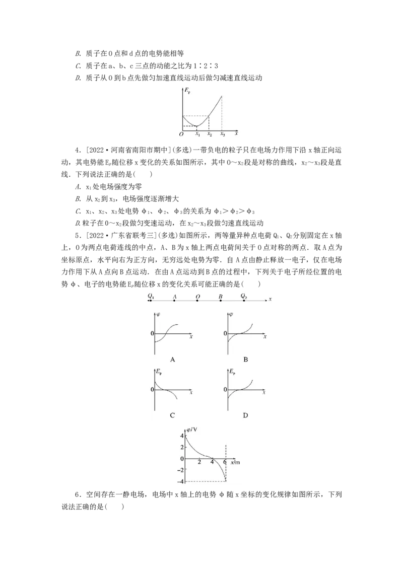 2023版新教材高考物理微专题小练习专题49电场中的图像问题_4.2025物理总复习_2023年新高复习资料_专项复习_2023版新高考物理微专题练习