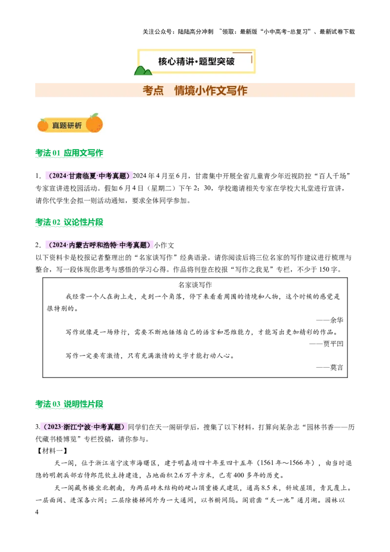 专题29情境小作文写作（讲练）（原卷版）_02中考总复习（2026版更新中）_01-语文-中考总复习_2025年中考资料_2025中考二轮课件ppt+讲义+练习语文_讲义练习