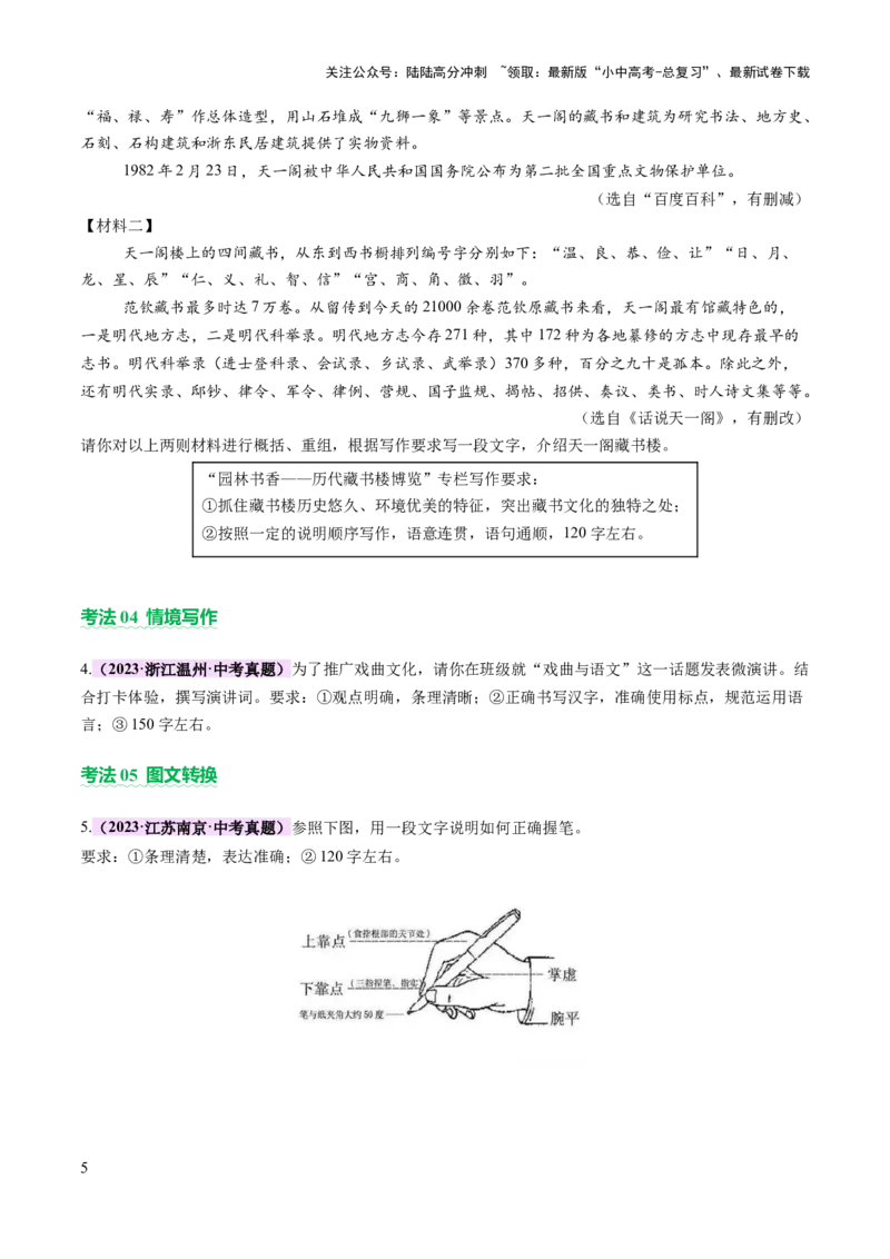 专题29情境小作文写作（讲练）（原卷版）_02中考总复习（2026版更新中）_01-语文-中考总复习_2025年中考资料_2025中考二轮课件ppt+讲义+练习语文_讲义练习