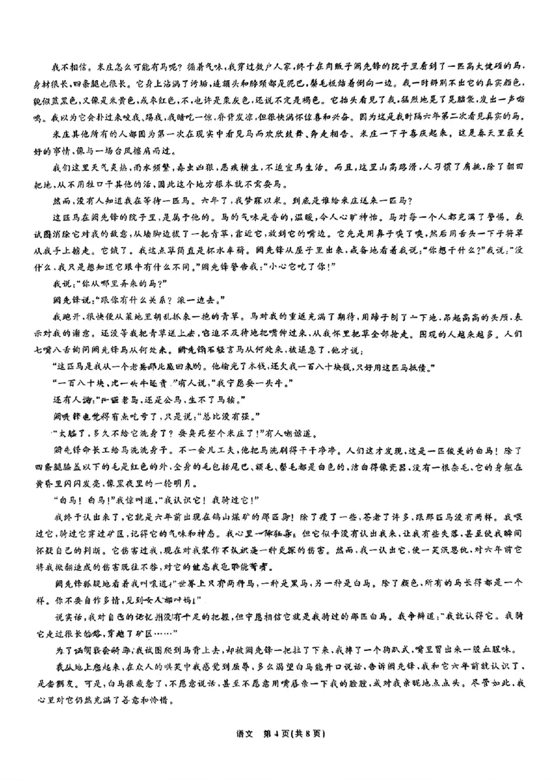 语文_A1502026各地模拟卷（超值！）_9月_240905东北三省精准教学2024-2025学年高三上学期9月联考_东北三省精准教学2024-2025学年高三上学期9月联考语文