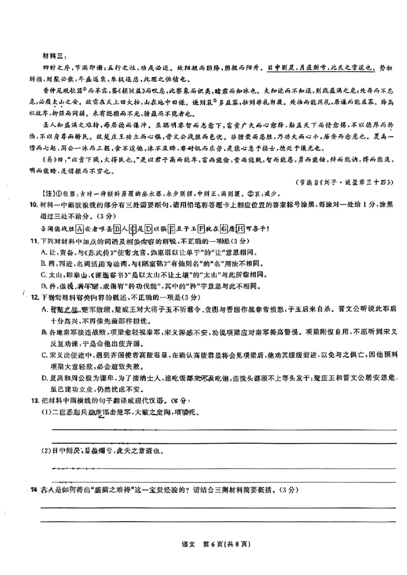 语文_A1502026各地模拟卷（超值！）_9月_240905东北三省精准教学2024-2025学年高三上学期9月联考_东北三省精准教学2024-2025学年高三上学期9月联考语文