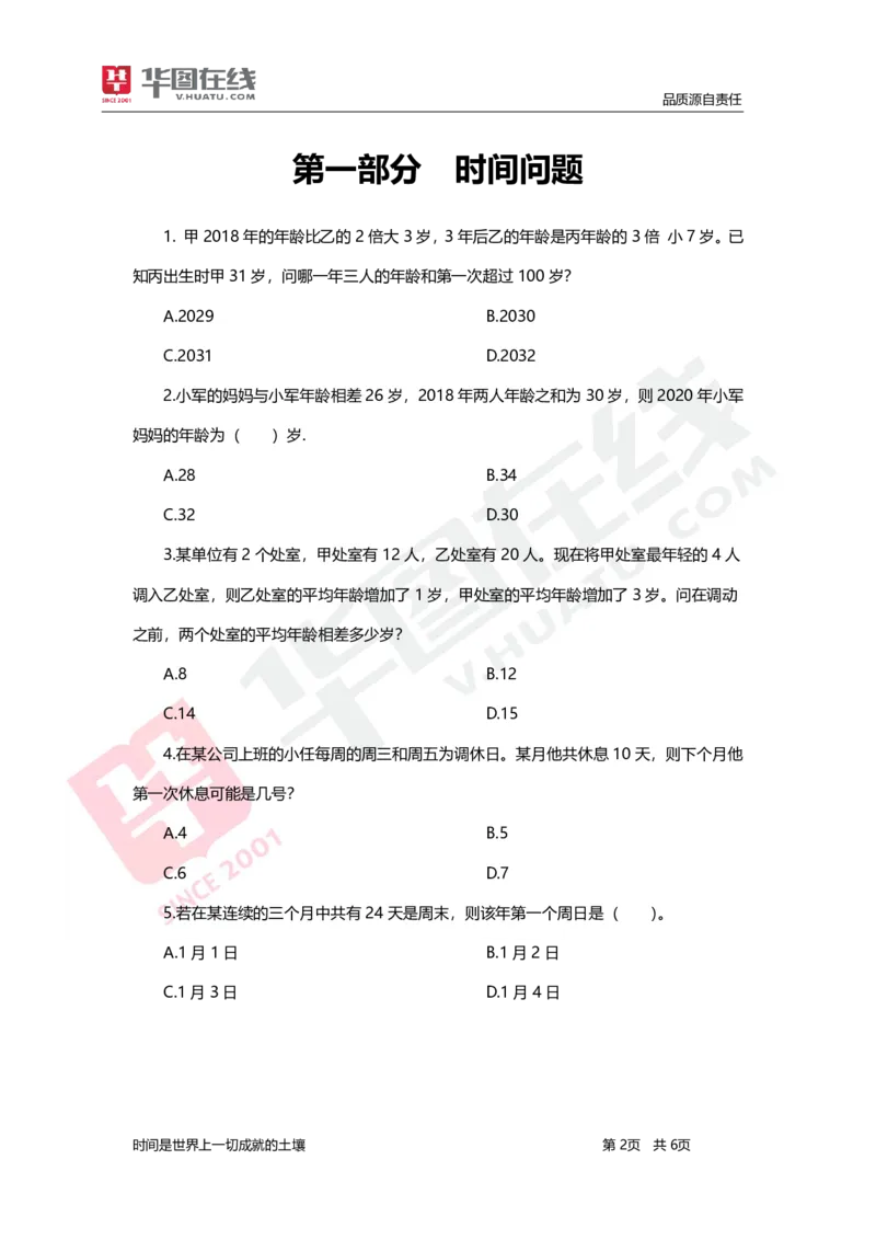 其他杂题_26事业职测+综合_闲鱼2026事业单位职测+综合_1.职测资料包_09职测特色考点_数量关系题海决胜-特色考点