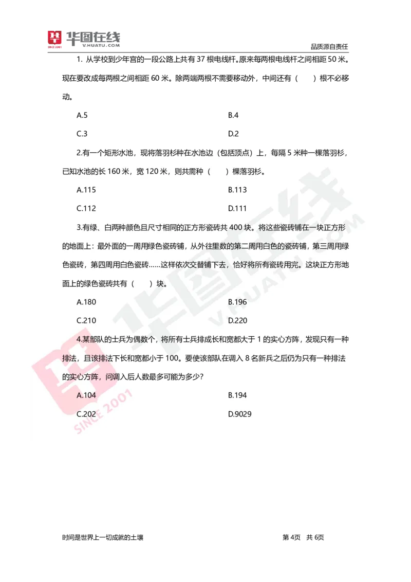 其他杂题_26事业职测+综合_闲鱼2026事业单位职测+综合_1.职测资料包_09职测特色考点_数量关系题海决胜-特色考点