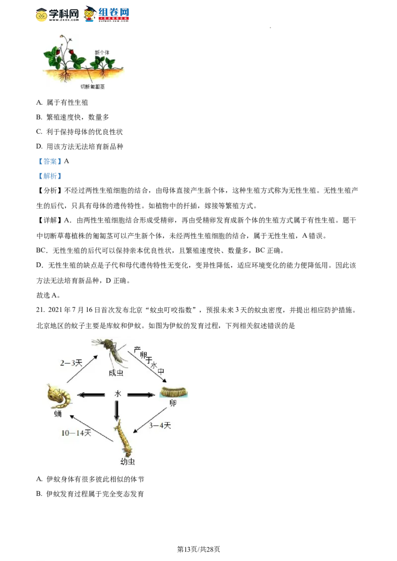 精品解析：北京市海淀区中国人民大学附属中学2021-2022学年八年级下学期期末生物试题（解析版）(1)_北京初中期末题_C605-京七八九_B京生物七八九_北京八下生物