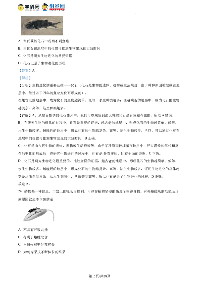 精品解析：北京市海淀区中国人民大学附属中学2021-2022学年八年级下学期期末生物试题（解析版）(1)_北京初中期末题_C605-京七八九_B京生物七八九_北京八下生物