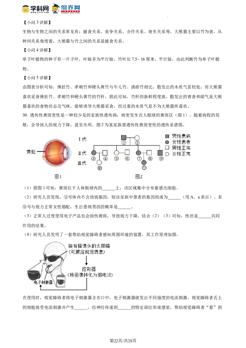 精品解析：北京市海淀区中国人民大学附属中学2021-2022学年八年级下学期期末生物试题（解析版）(1)_北京初中期末题_C605-京七八九_B京生物七八九_北京八下生物