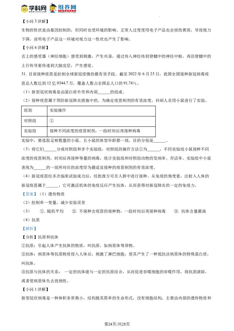 精品解析：北京市海淀区中国人民大学附属中学2021-2022学年八年级下学期期末生物试题（解析版）(1)_北京初中期末题_C605-京七八九_B京生物七八九_北京八下生物
