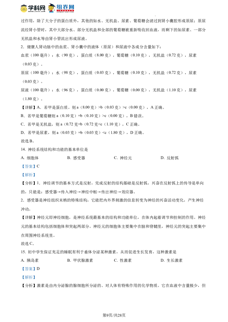 精品解析：北京市海淀区中国人民大学附属中学2021-2022学年八年级下学期期末生物试题（解析版）(1)_北京初中期末题_C605-京七八九_B京生物七八九_北京八下生物
