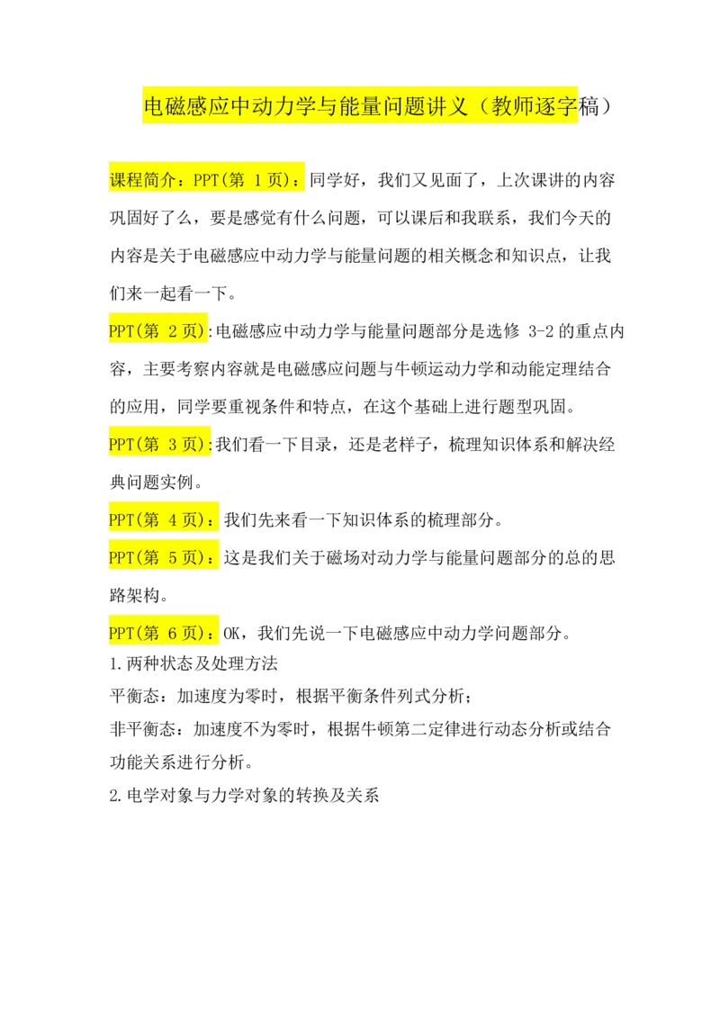 2.电磁感应中动力学与能量问题讲义（教师逐字稿）_4.2025物理总复习_2023年新高复习资料_专项复习_思维导图破解高中物理（导图+PPT课件+逐字稿）