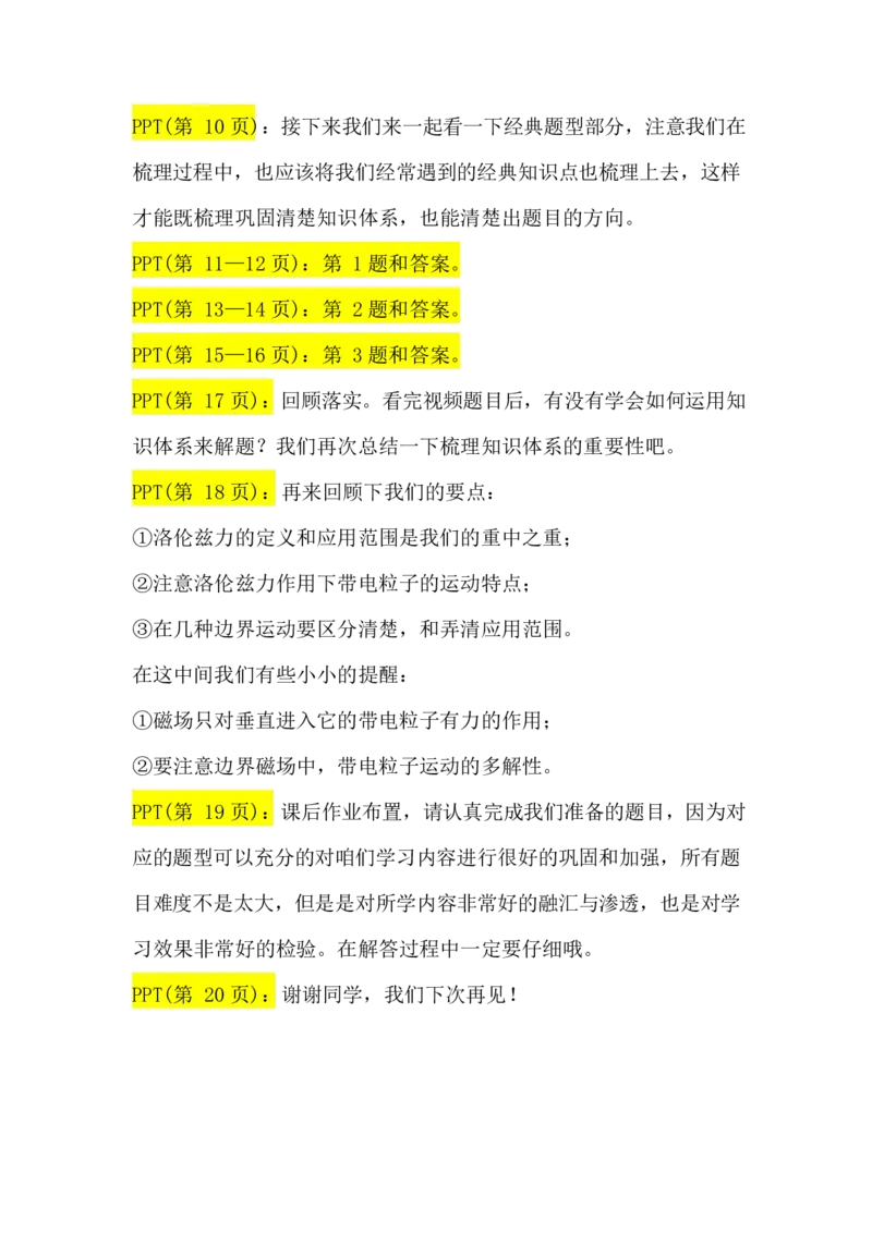 2.电磁感应中动力学与能量问题讲义（教师逐字稿）_4.2025物理总复习_2023年新高复习资料_专项复习_思维导图破解高中物理（导图+PPT课件+逐字稿）