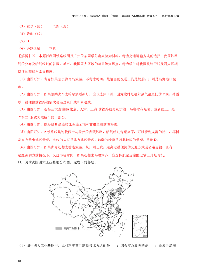 专题23中国的交通-备战2024年中考地理识图速记手册与变式演练（全国通用）（解析版）_02中考总复习（2026版更新中）_09-地理-中考总复习_2024年中考复习资料_专项复习资料_答案解析版