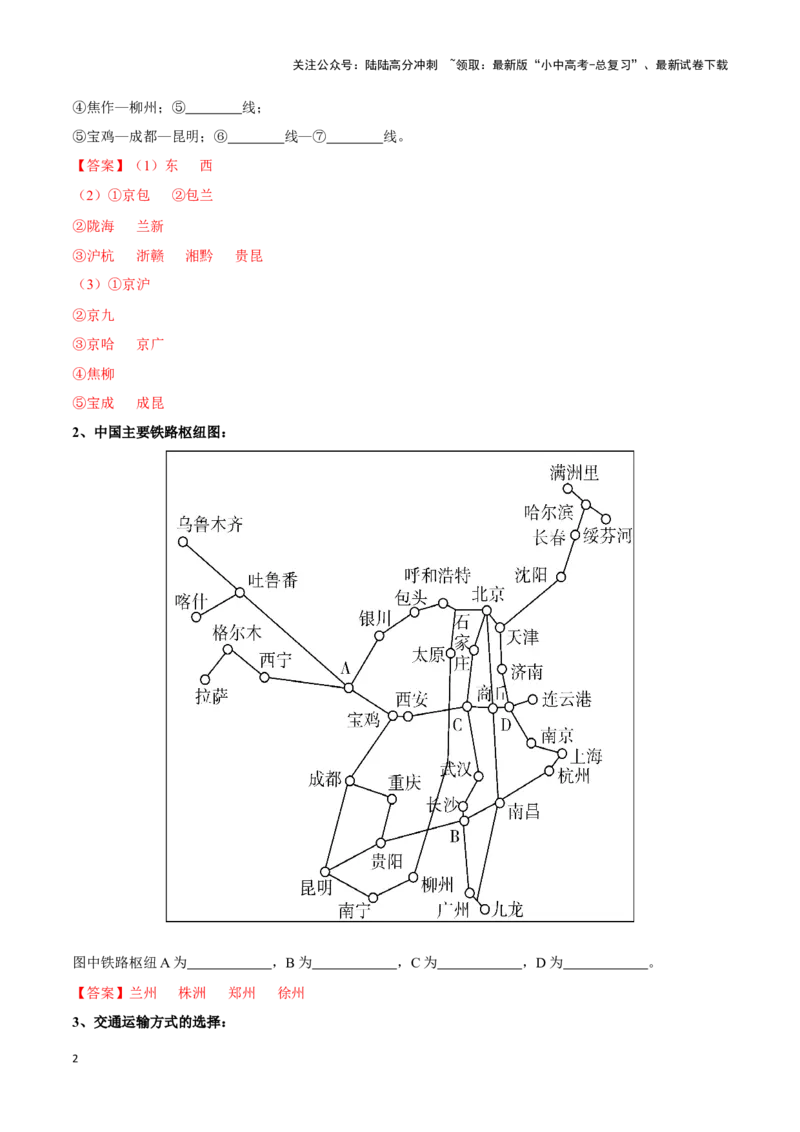 专题23中国的交通-备战2024年中考地理识图速记手册与变式演练（全国通用）（解析版）_02中考总复习（2026版更新中）_09-地理-中考总复习_2024年中考复习资料_专项复习资料_答案解析版