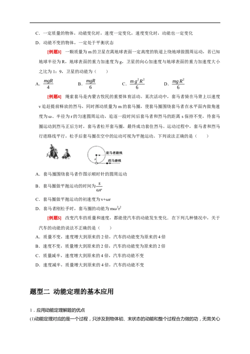 专题10动能定理的应用（原卷版）_4.2025物理总复习_赠品通用版（老高考）复习资料_专项复习_2023年高考冲刺物理热点知识讲练与题型归纳（全国通用）